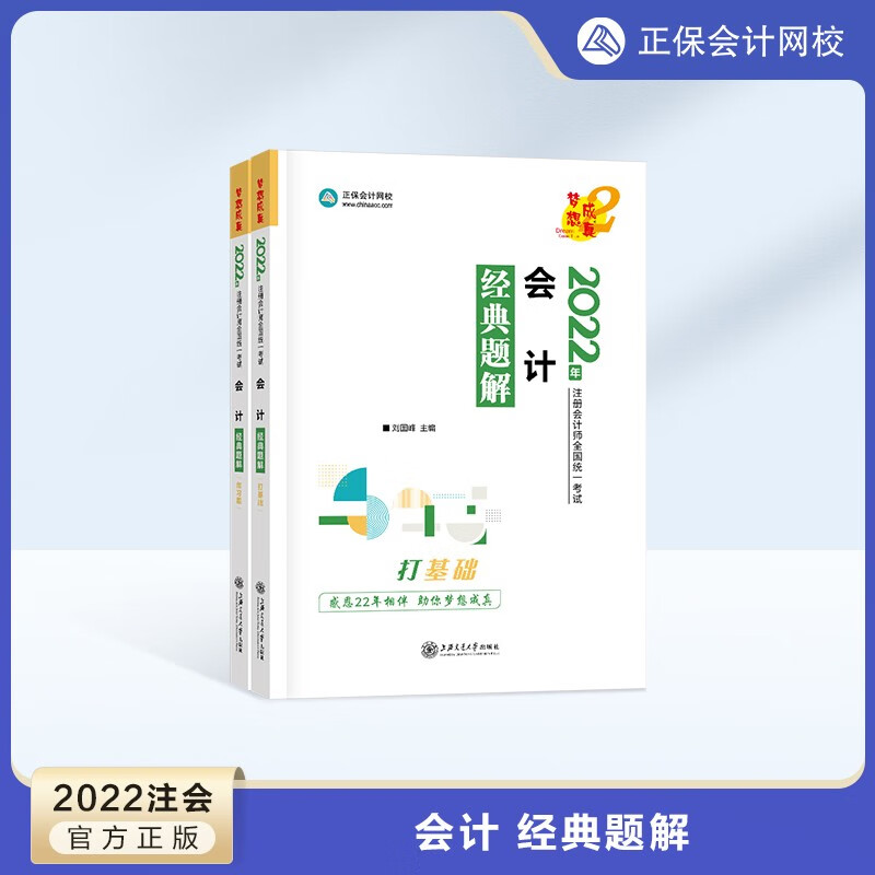 预售分批发货 正保会计网校cpa2024教材注册会计师考试经典题解官方基础提升阶段讲义强化刷题练习册试题库梦2图书 会计 2024注册会计师