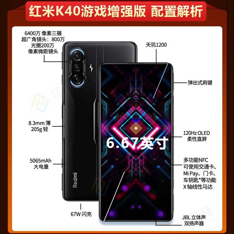 小米Redmi红米K40 游戏增强版 5G智能电竞手机 全网通12GB+256GB暗影 官方标配【晒单返20元红包】