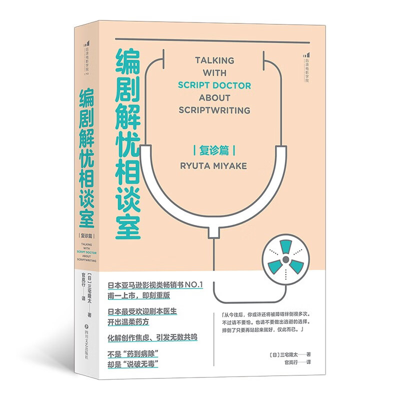 编剧解忧相谈室：复诊篇