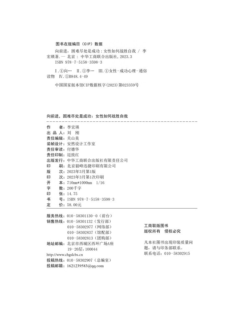 向前进，困难尽处是成功 : 女性如何战胜自我