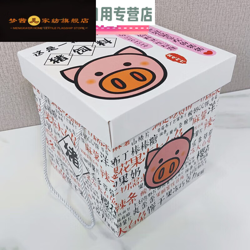 雅居装零食的空箱子礼物包装盒大号超大创意大礼盒生日礼品盒猪饲料正