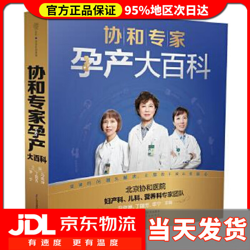 协和专家孕产大百科 马良坤 丁国芳 李宁