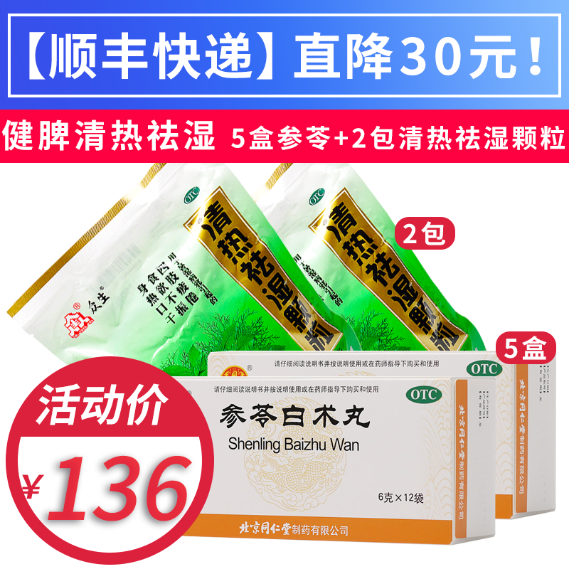 12袋 小孩儿童成人健脾益气 可搭芩森林片散颗粒胶囊浓缩丸祛湿中成药