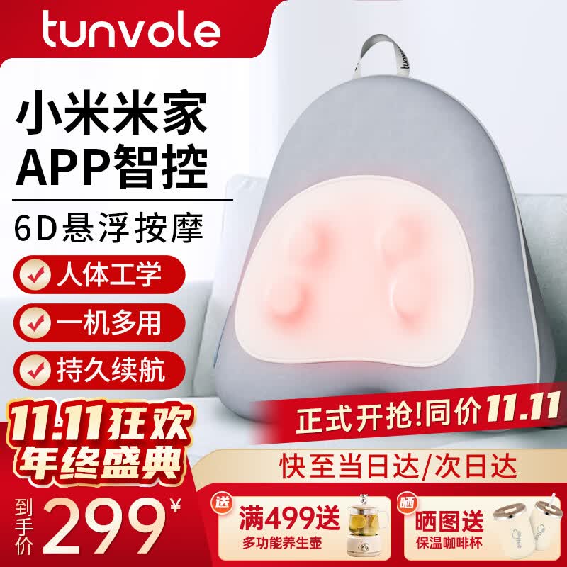 兔唯乐（Tunvole）腰部按摩器小米米家APP腰椎靠垫枕颈椎按摩仪腰肌劳损背部办公生日礼物实用送妈妈父母女友男生 【礼盒装+米家APP】升级悬浮按摩（莹白灰）属于什么档次？