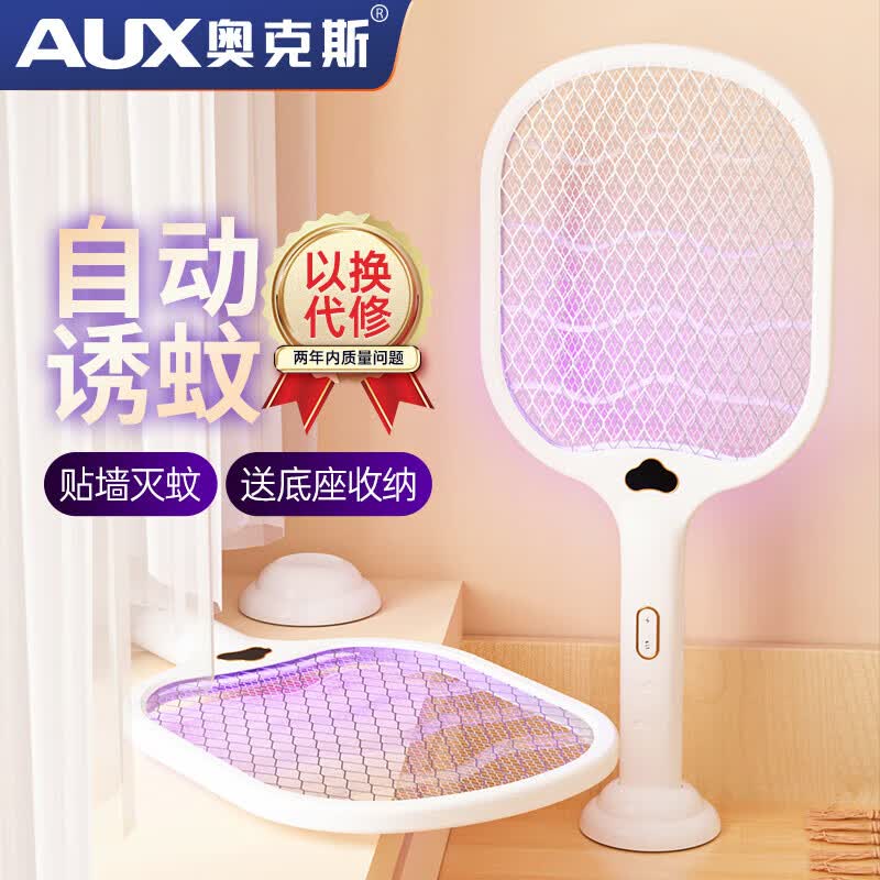 奥克斯（AUX）电蚊拍灭蚊灯充电式紫光诱蚊带底座灭蚊神器苍蝇拍高性价比高么？