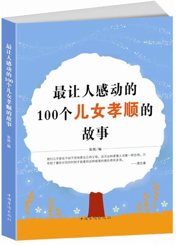 让人感动的100个儿女孝顺的故事