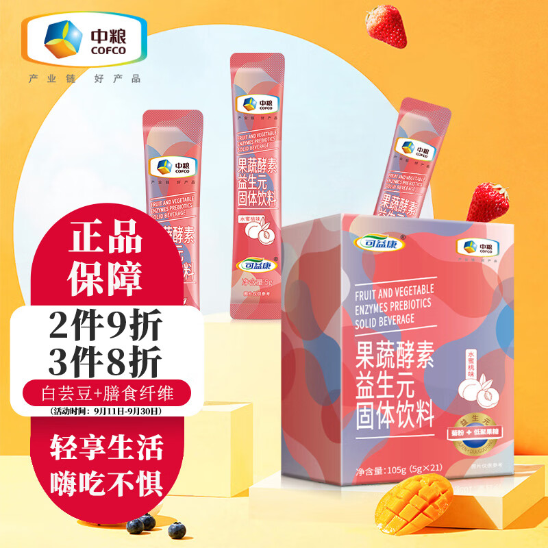 【酵素大比拼】中粮酵素果粉口感好价格亲民,嗨吃植物酵素粉和若素孝更适合白领