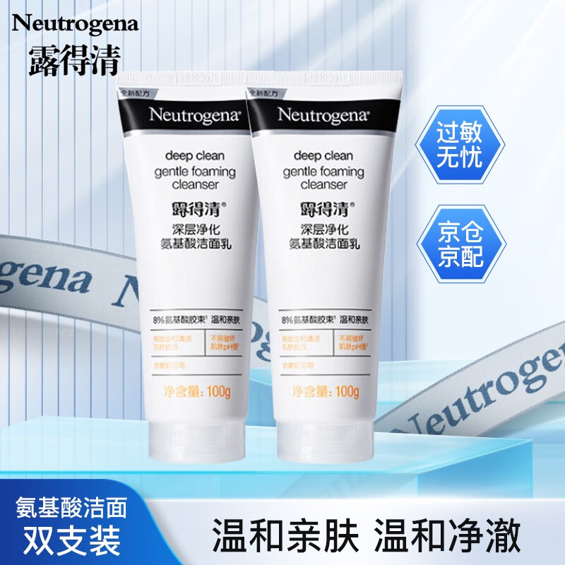露得清（Neutrogena） 洗面奶净化氨基酸洁面乳肌肤男女适用干皮油皮滋润100g 双支装 氨基酸洁面100g双支装