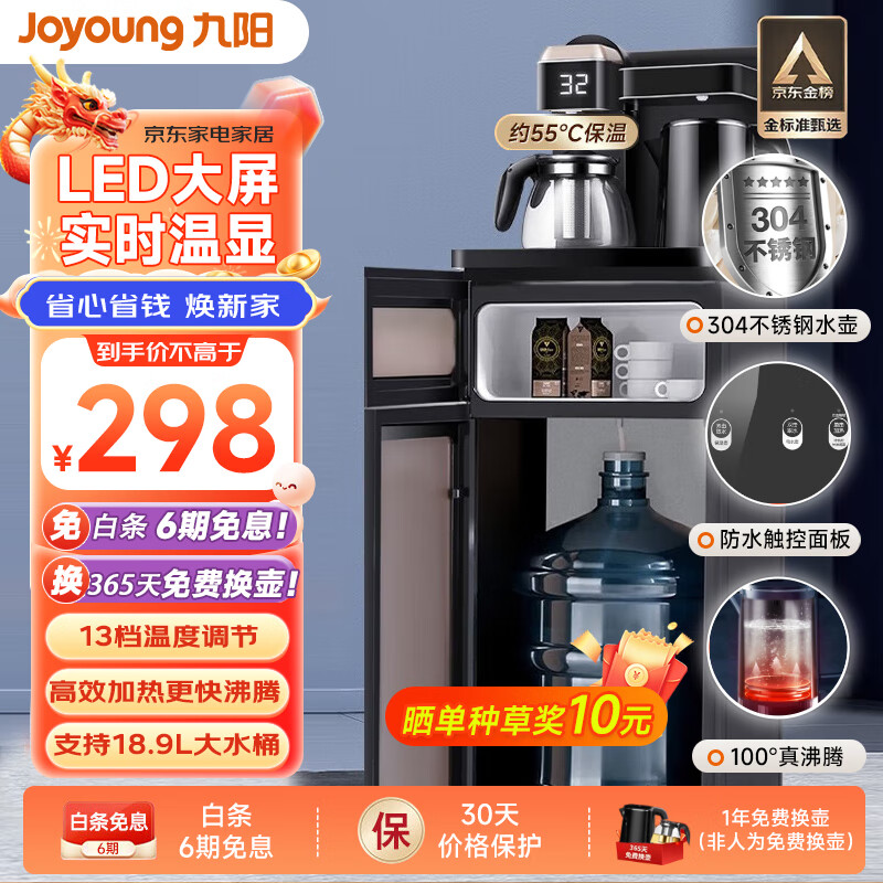 九阳（Joyoung） 茶吧机 家用多功能智遥控大屏显示立式下置式饮水机 双口出水24小时保温 【升级LED大屏显示】 温热型