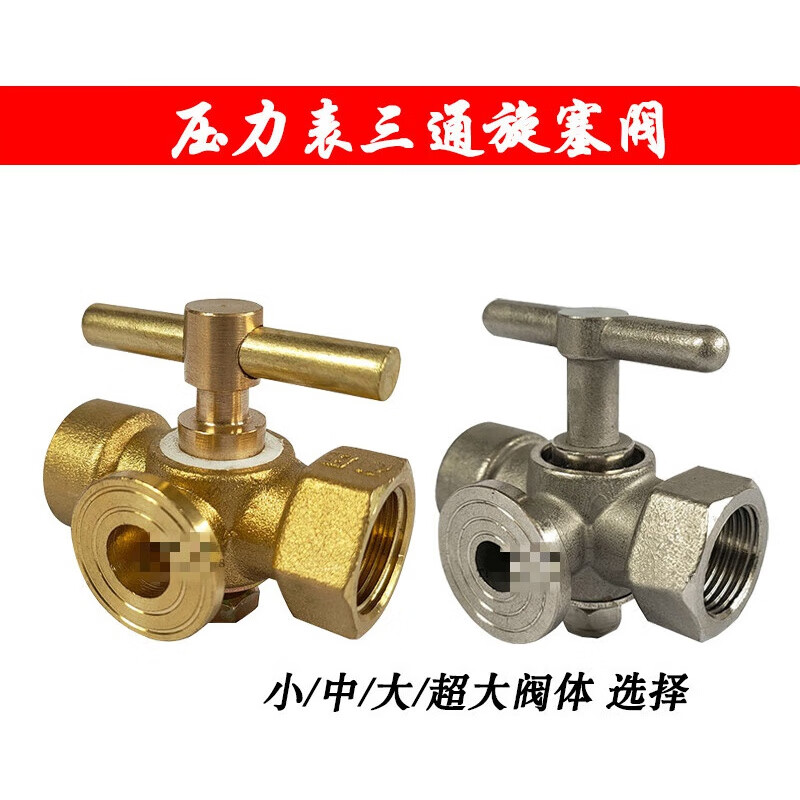 嘉橙定制适用于高压加厚压力表三通旋塞阀m20*1.