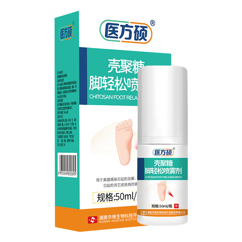 医方硕脚轻松喷雾剂 水溶性壳聚糖 药脚痒脱皮 烂脚丫真菌感染喷剂脚臭喷雾 两盒基础装