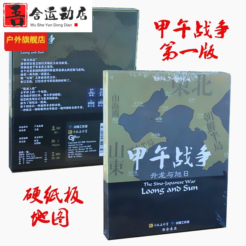 清日之战升龙与旭日兵棋对战兵棋推演游戏棋 甲午战争版 棋子收纳盒