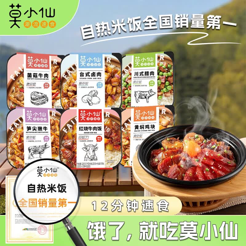 莫小仙自热米饭煲仔6盒大分量整箱装1650g方便速食粥品早午餐火锅零夜宵怎么样,好用不?