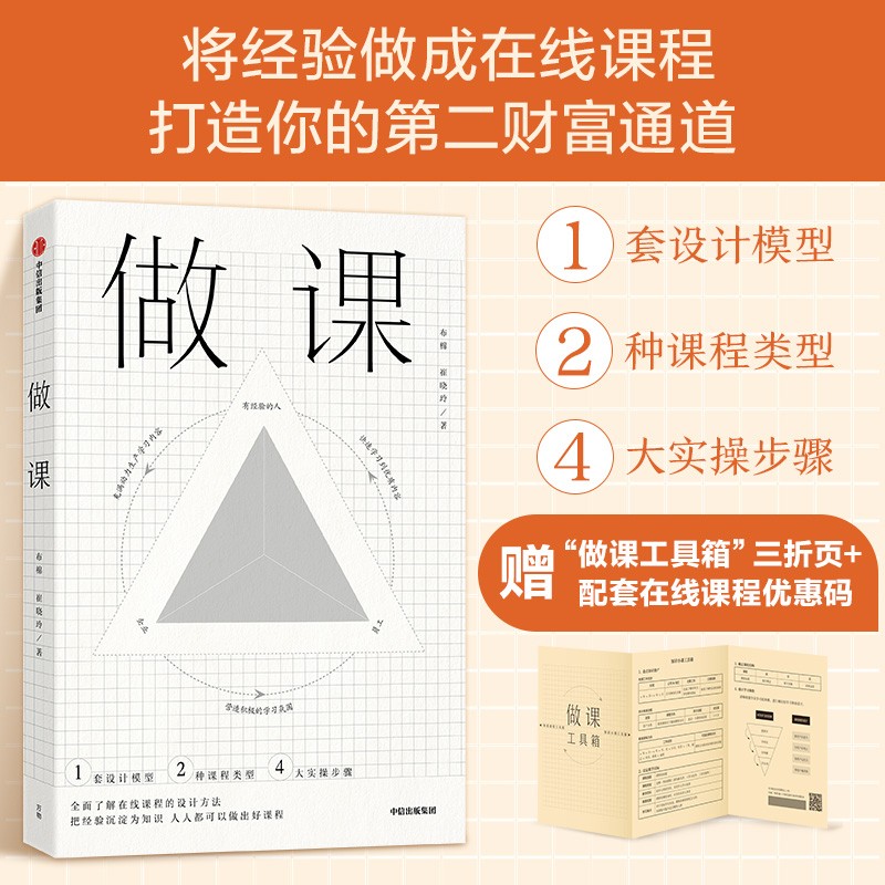 做课 布棉等著 附赠 做课工具箱 三折页