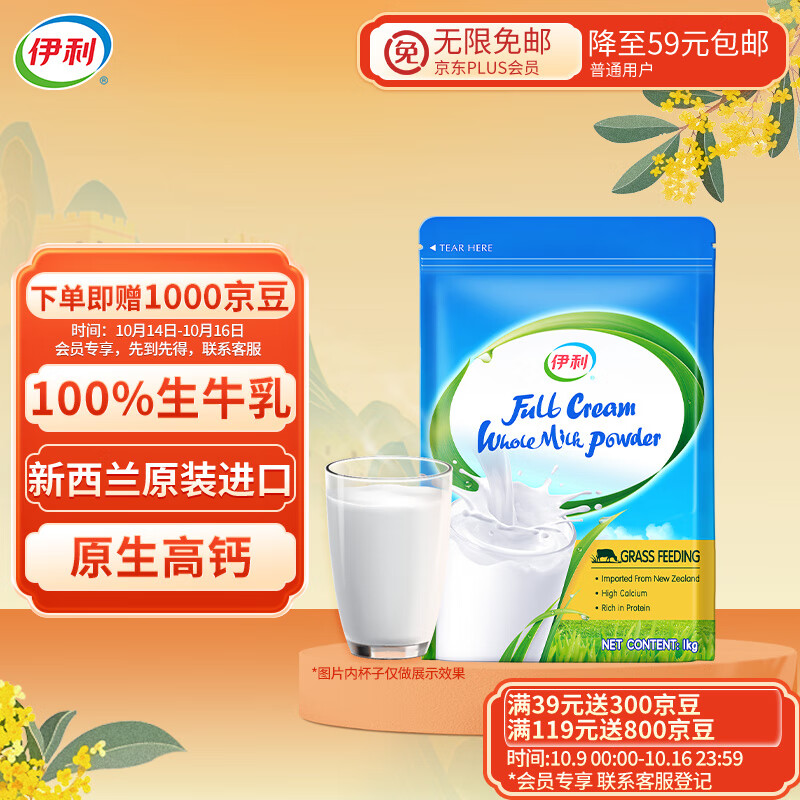 伊利新西兰进口全脂奶粉1kg 100%生牛乳 0添加 原生高钙 全脂 高蛋白怎么样,好用不?