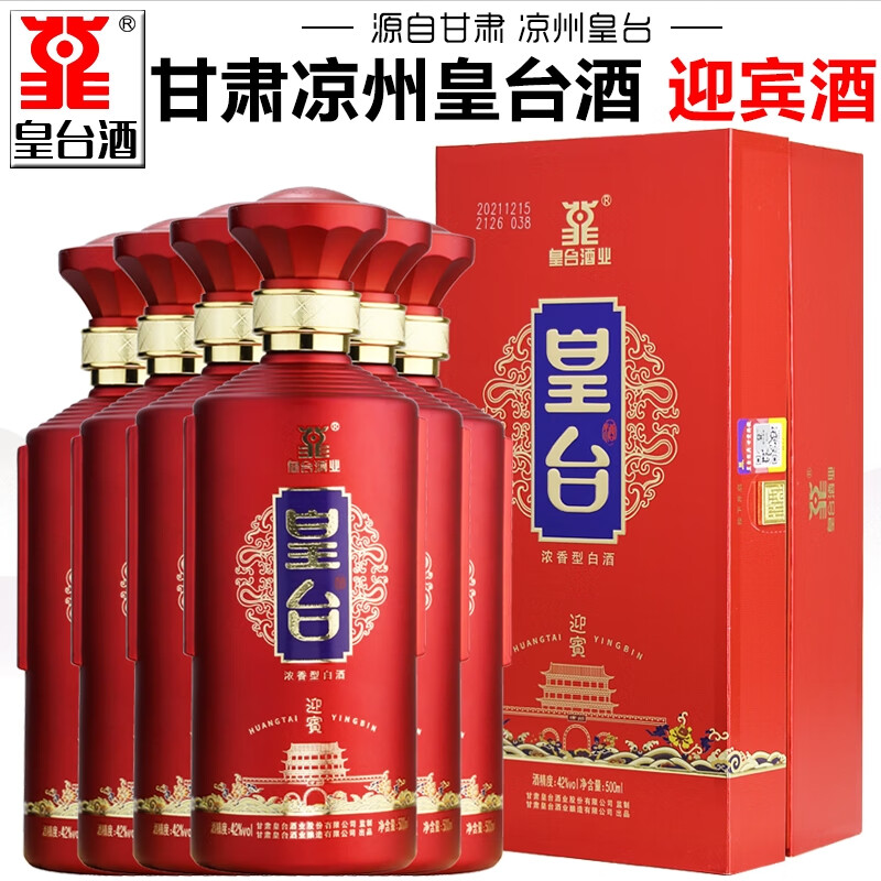 皇台酒专营店 甘肃武威皇台酒迎宾浓香型白酒高度纯粮食酒整箱礼盒装 42度 500mL 6瓶 【送礼品1份】