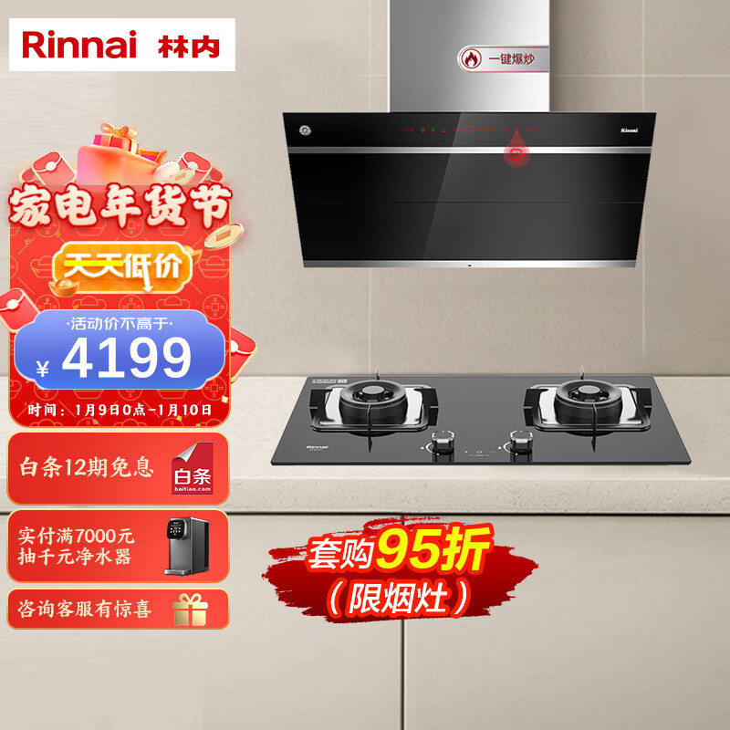 林内 rinnai 侧吸式油烟机一键爆炒 22m06/min大吸力 嵌入式5.