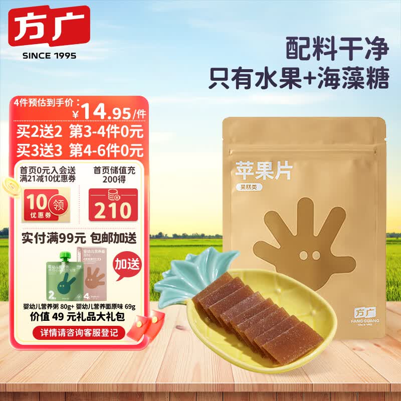 方广婴幼儿童宝宝休闲健康零食糖果小吃水果条果肉片苹果片0添加48g使用感如何?