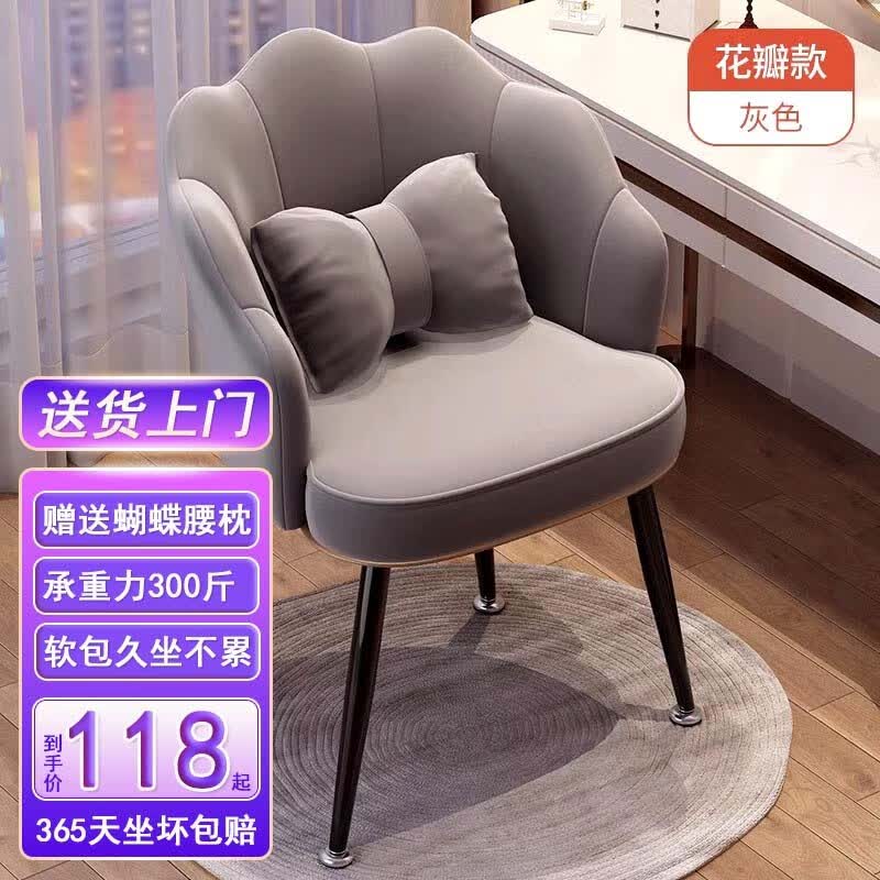狄丽莫化妆椅子卧室梳妆椅简约花瓣椅商用美甲椅轻奢靠背椅奶茶店椅子 经典灰-黑腿（带蝴蝶腰枕） 坐坏换新属于什么档次？