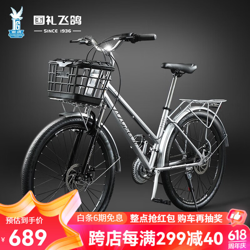 飞鸽(flying pigeon)飞鸽自行车山地城市通勤骑行碟刹变速成人男女