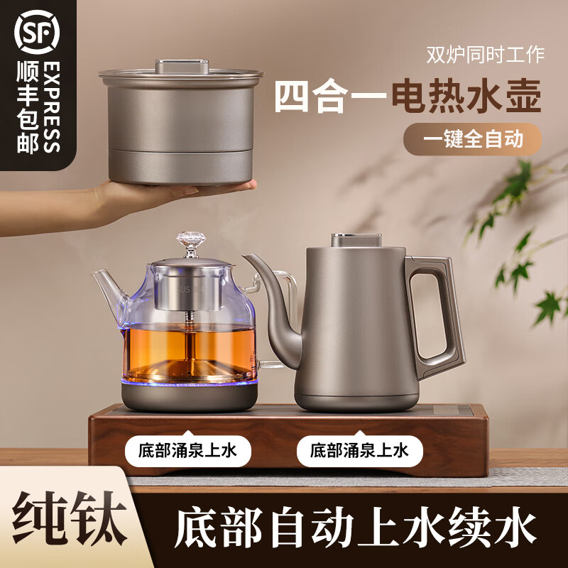 鵬盛隆纯钛全自动底部上水电热烧水壶家用泡茶桌嵌入式专用茶台一体恒温煮茶器电茶炉 三件套-桶装水款 1.2L