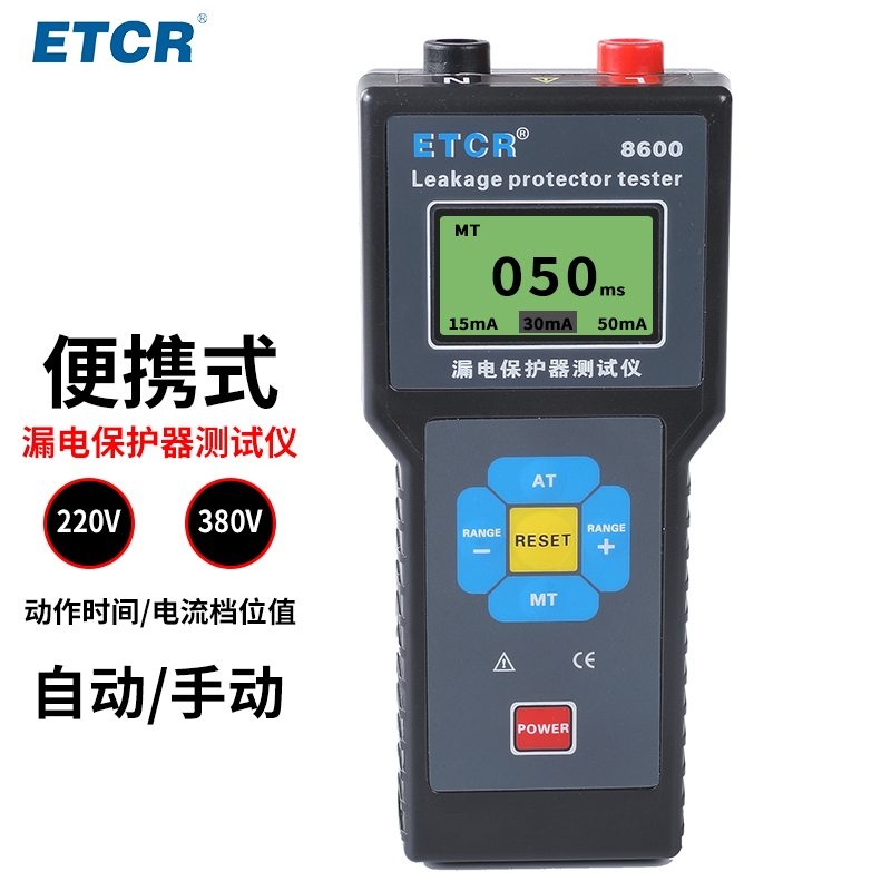 铱泰(etcr) etcr8600漏电保护器测试仪漏电开关测试仪220v/380v漏电