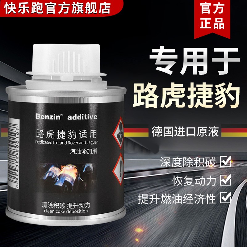 賓士（Benzin）燃油寶除積碳 路虎捷豹專用汽油添加劑 德國(guó)進(jìn)口pea原液提動(dòng)力 路虎/捷豹專用1瓶