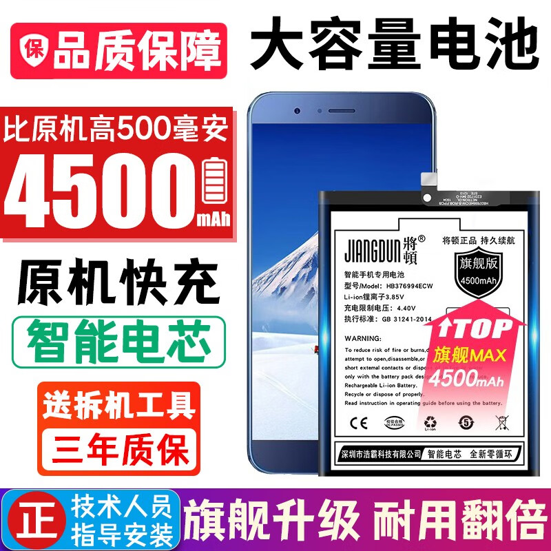 将顿品牌适用于荣耀v9电池大容量honor v9更换手机魔改电板duk-al20