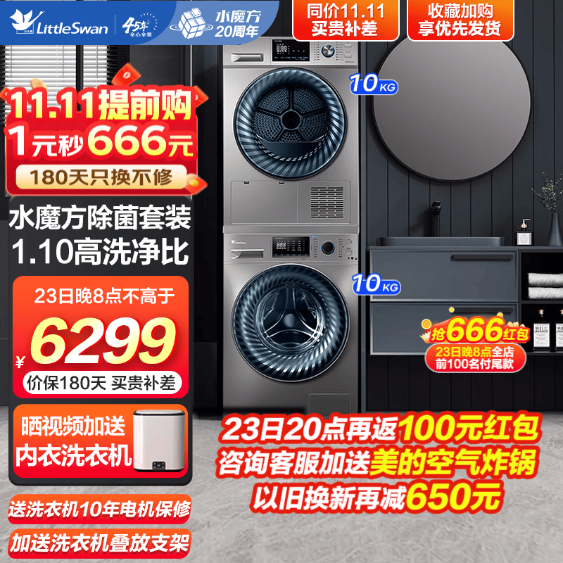 小天鹅（LittleSwan）水魔方洗烘套装 洗衣机烘干机套装 10洗10烘大容量 紫外线除菌除螨 【1.1高洗净比套装】868+868水魔方防缠绕怎么样,好用不?