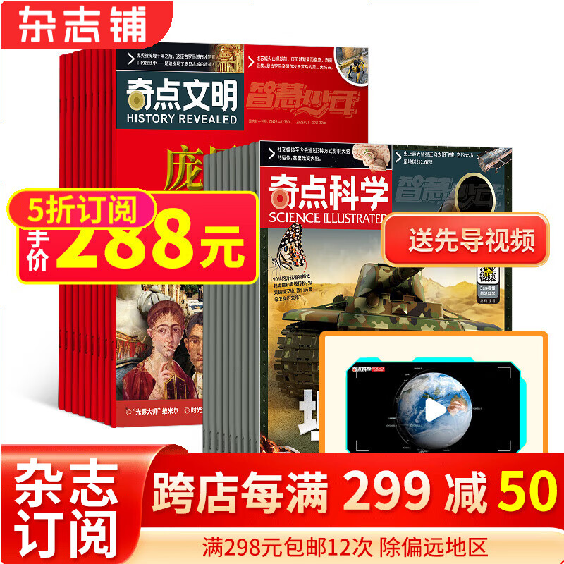 奇点科学杂志 SCIENCE ILLUSTRATED中文版 2024年1月起订阅 1年共12期 杂志铺杂志订阅 9-18岁青少年科普读物 少儿阅读 中小学生课外阅读 科技科学百科高性价比高么？