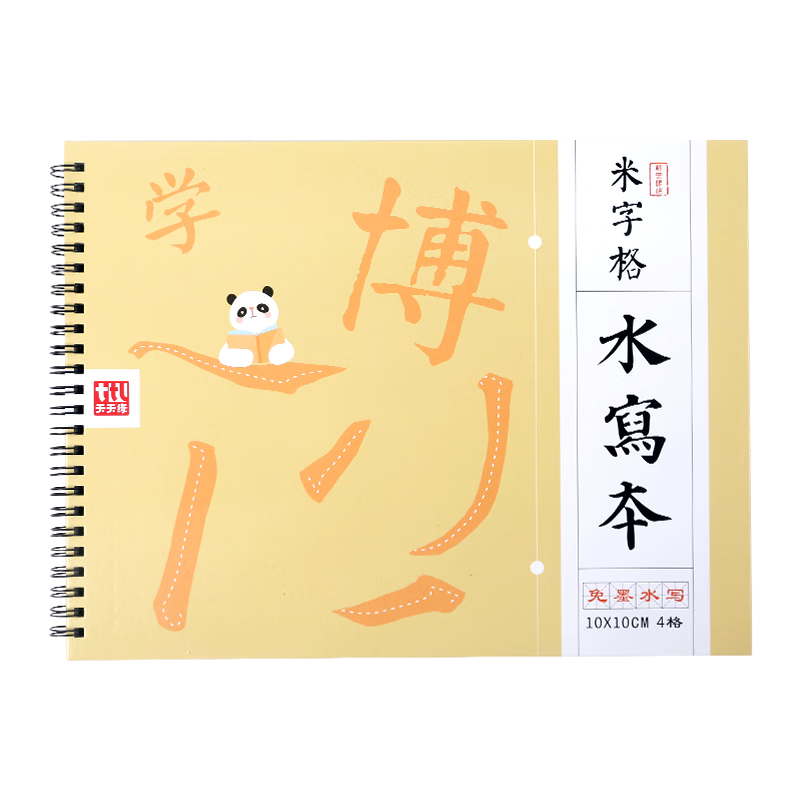 天天練(Tiantianlian)米字格水寫本套裝初學(xué)者毛筆水碟書法練習(xí)水寫布16頁4格10x10cm TN-0925
