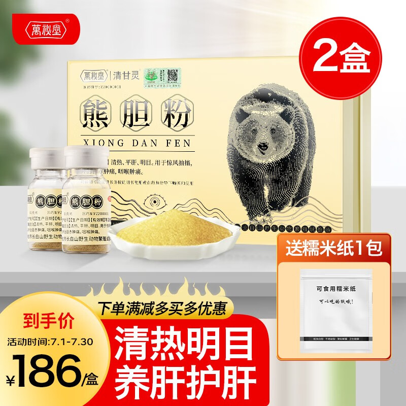 万秘堂熊胆粉价值稳定,肝胆健康高效保障
