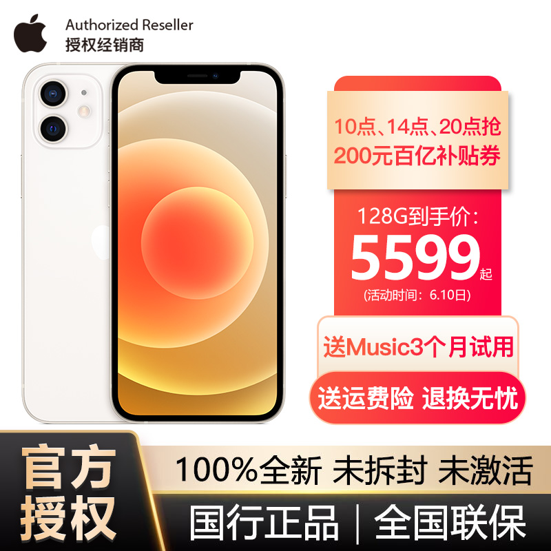 Apple iPhone 12 (A2404) 移动联通电信5G 双卡双待手机 白色 128G(官网标配)