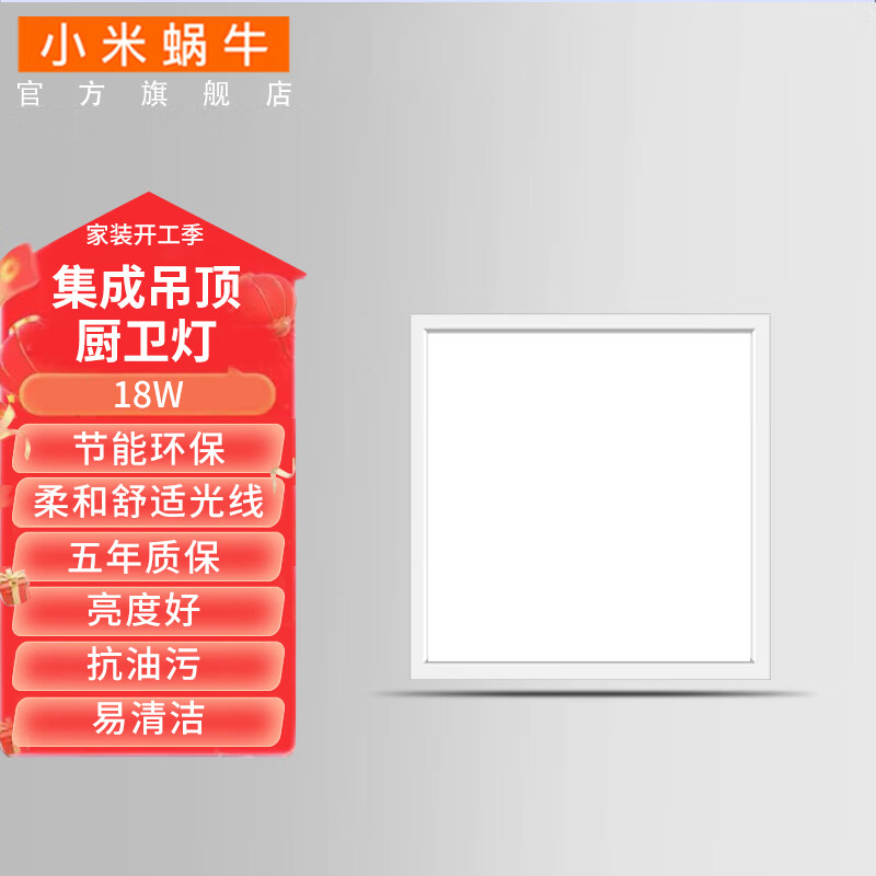 小米蜗牛厨房灯led集成吊顶厨卫灯吸顶灯 铝扣板卫生间平板灯面板灯 300×300
