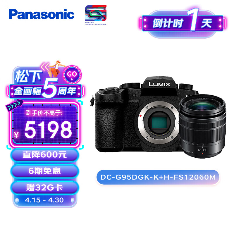 松下G95D微单相机 （Panasonic）数码相机 vlog相机 微单套机（12-60mm）4K视频 5轴防抖 2030万像素