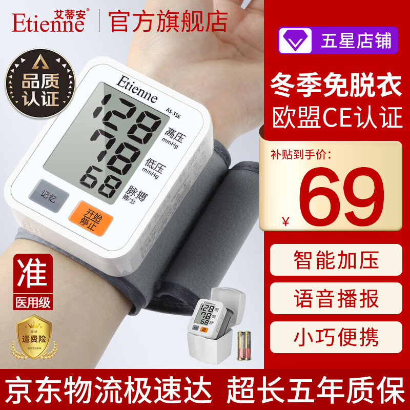 艾蒂安 电子 血压计 血压仪家用 手腕式 全自动 测量血压仪器 AS-55K