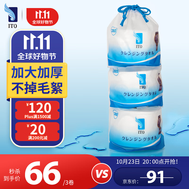 ITO一次性洗脸巾 擦脸洁面巾美容院干湿两用棉柔巾洗面巾纸3卷*250g怎么看?