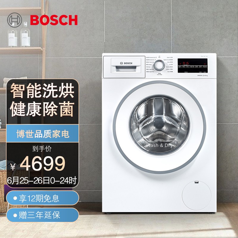 博世(BOSCH)9/6公斤 滚筒洗衣机全自动 洗烘一体 99.9%除 智能烘 即洗即干 BLDC电机WNA142X00W