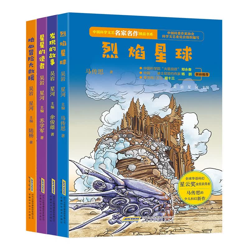 中国科学文艺名家名作精品书系（共4册）