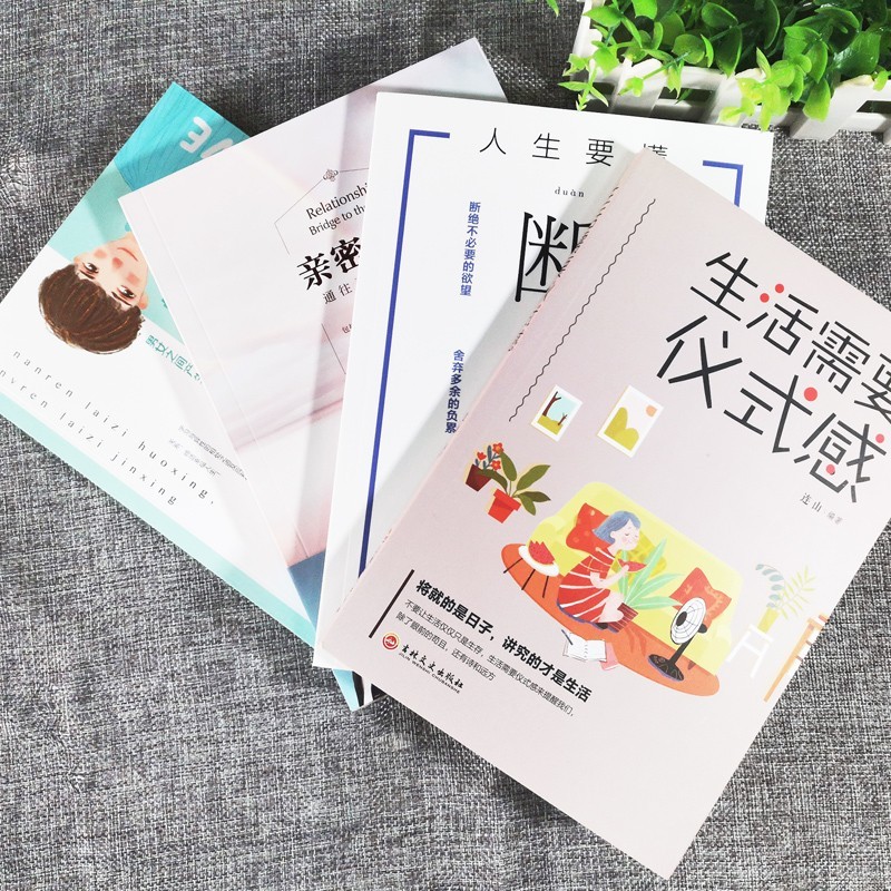 4册 樊登推荐亲密关系通往灵魂的桥梁++生活需要仪式感+人生要懂断舍离+秒懂男女关系秘密的第一本书详情图