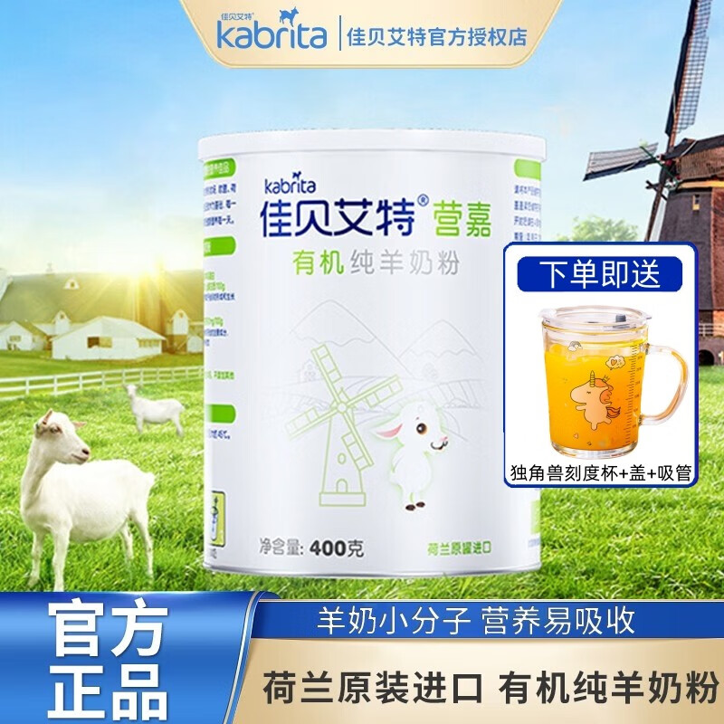 佳贝艾特(kabrita)有机纯羊奶粉400g 荷兰进口青少年儿童成人中老年高