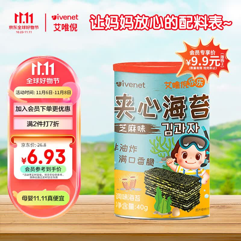 艾唯倪(ivenet)海苔夹心脆不添加防腐剂儿童休闲宝宝零食即食条斑紫菜芝麻味40g怎么样,好用不?