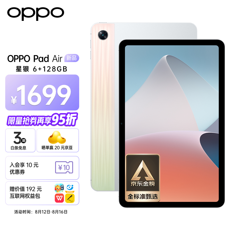 OPPO Pad Air「8+128 版本」今日开卖,2299 元