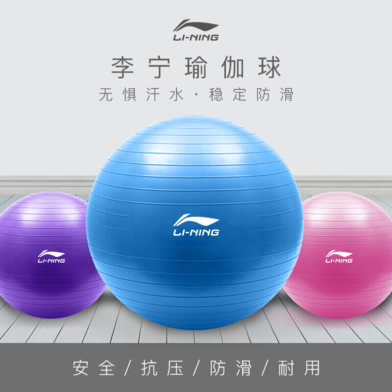 瑜伽球李宁瑜伽球55cm加厚防滑健身球使用体验,值得买吗？