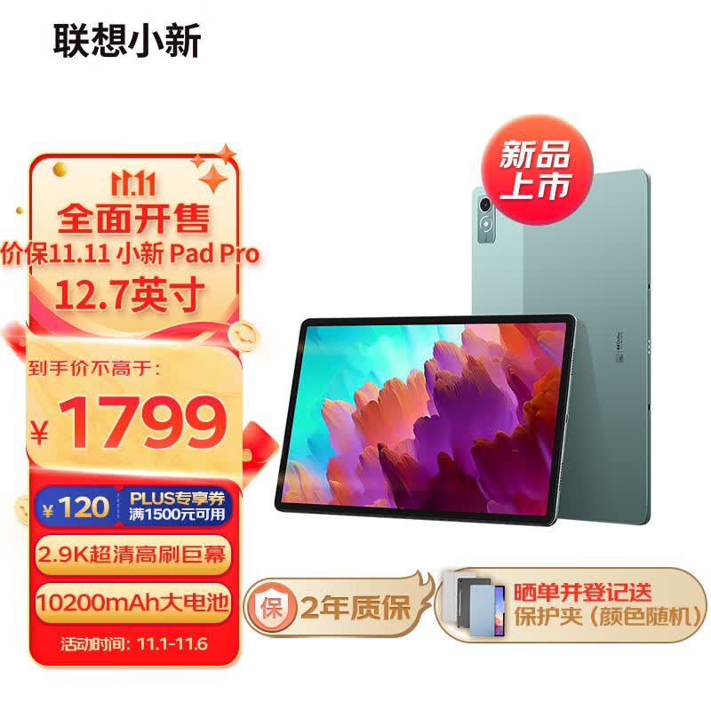 联想小新Pad Pro 12.7英寸骁龙870影音娱乐办公学习游戏平板电脑莱茵全局护眼2.9k 144Hz 8+256 WIFI 西子绿使用感如何?