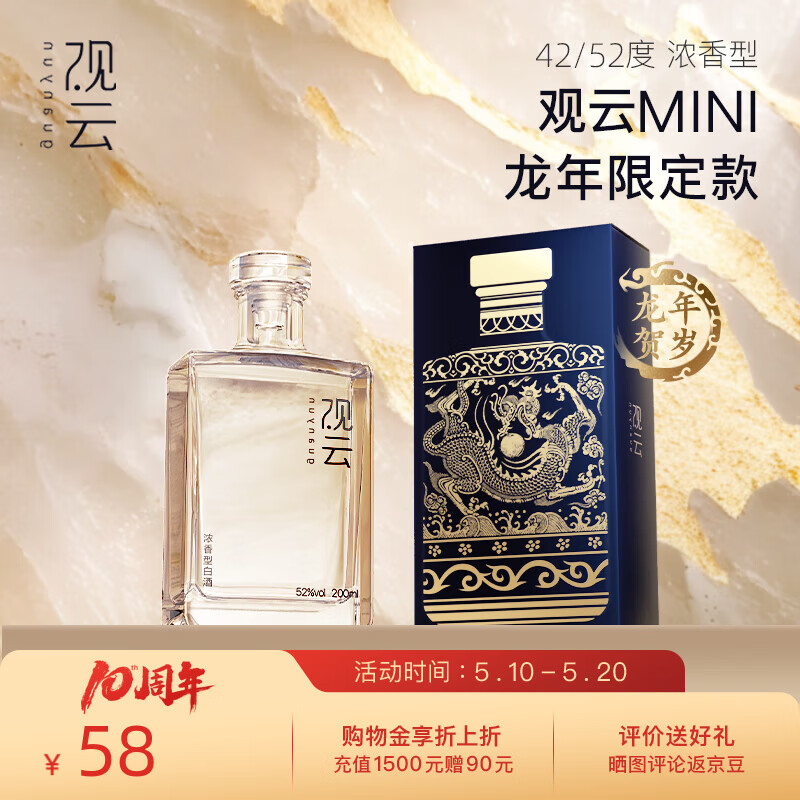 观云MINI 精品小酒 浓香型白酒 200ml 纯粮酿造新老版随机发节日送礼 52度 200mL 1瓶 单瓶