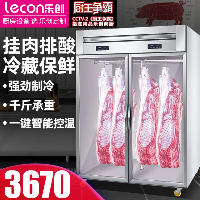 乐创（lecon）挂肉柜商用吊肉保鲜柜鲜肉展示柜冷藏排酸柜立式熟成柜猪牛羊肉柜冷鲜柜市场肉摊用 双门标准款-单杠-1.2X0.7X1.92怎么样,好用不?
