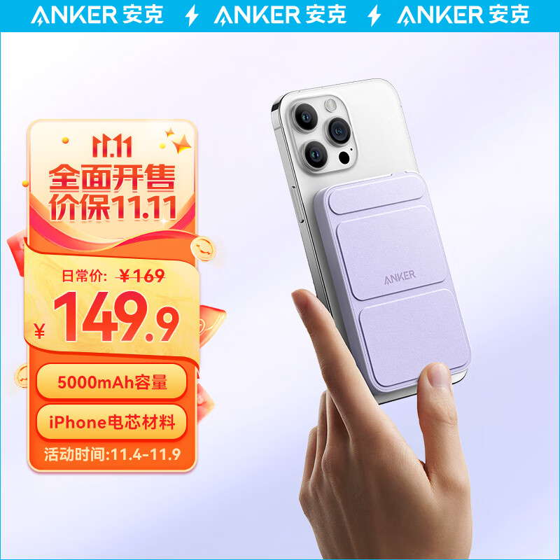 Anker安克MagGo苹果磁吸无线带支架充电宝magsafe超薄便携移动电源适用苹果15/14等 【紫】支架经典款-赠C-C线怎么看?
