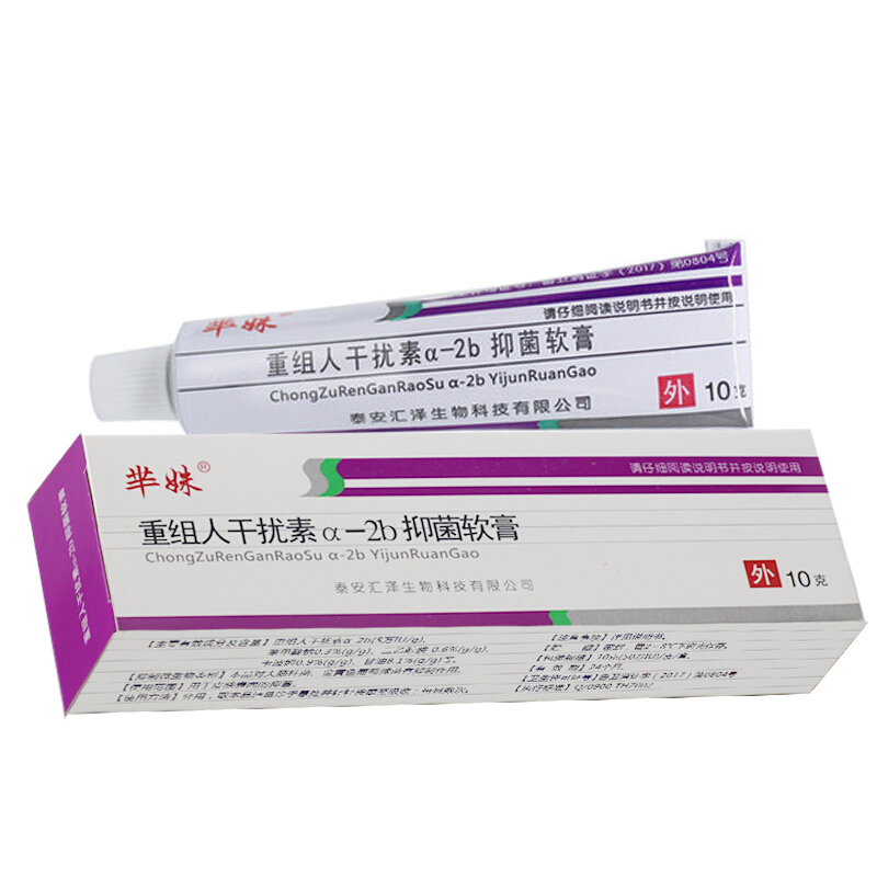 熙和堂干扰素a-2b软膏凝胶乳膏重组人