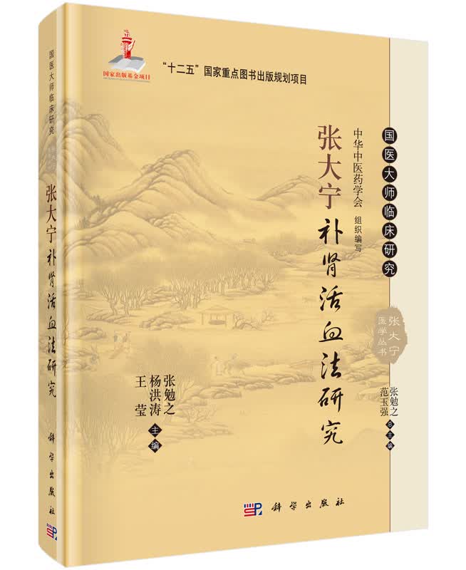 张大宁补肾活血法研究